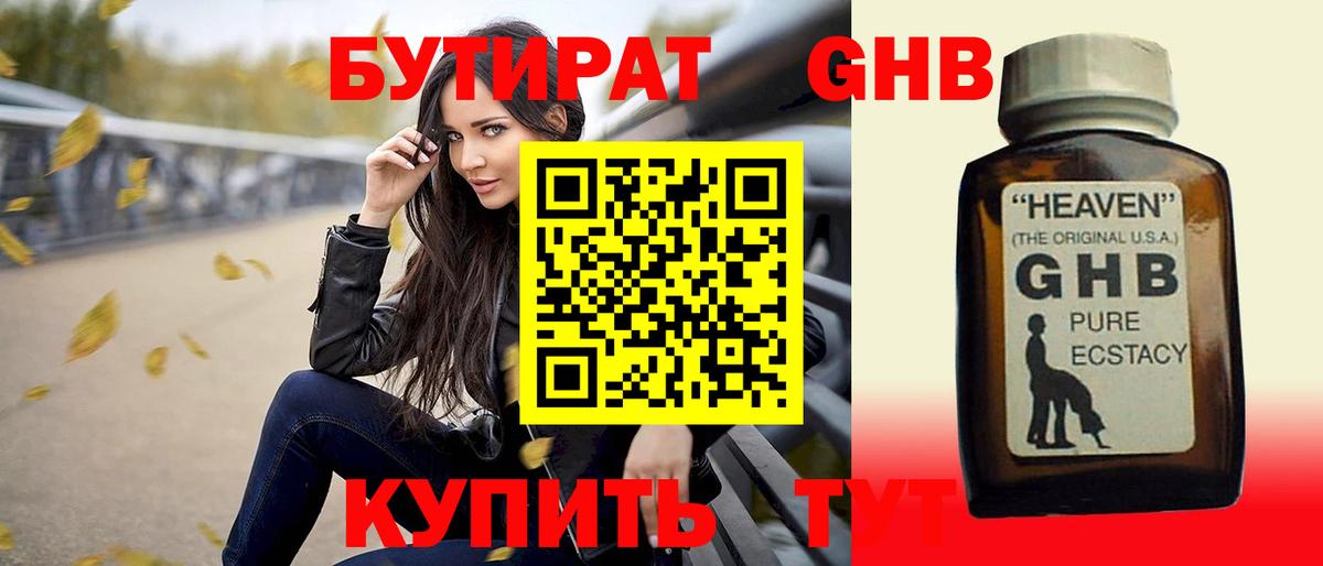 БУТИРАТ 99% Кстово