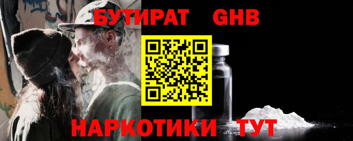 Бутират  Вход с VPN  Кстово  БУТИРАТ оксибутират 