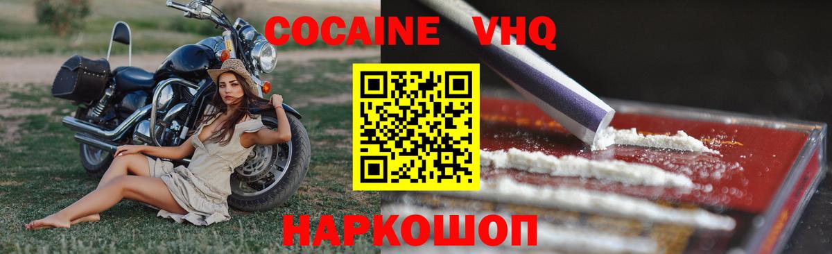 КОКАИН VHQ Кстово