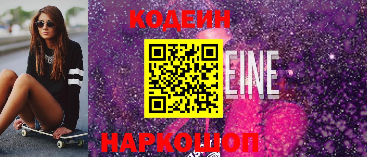 Кстово  Кодеиновый сироп Lean напиток Lean (лин)  Кодеиновый сироп Lean Purple Drank  Вход с VPN 