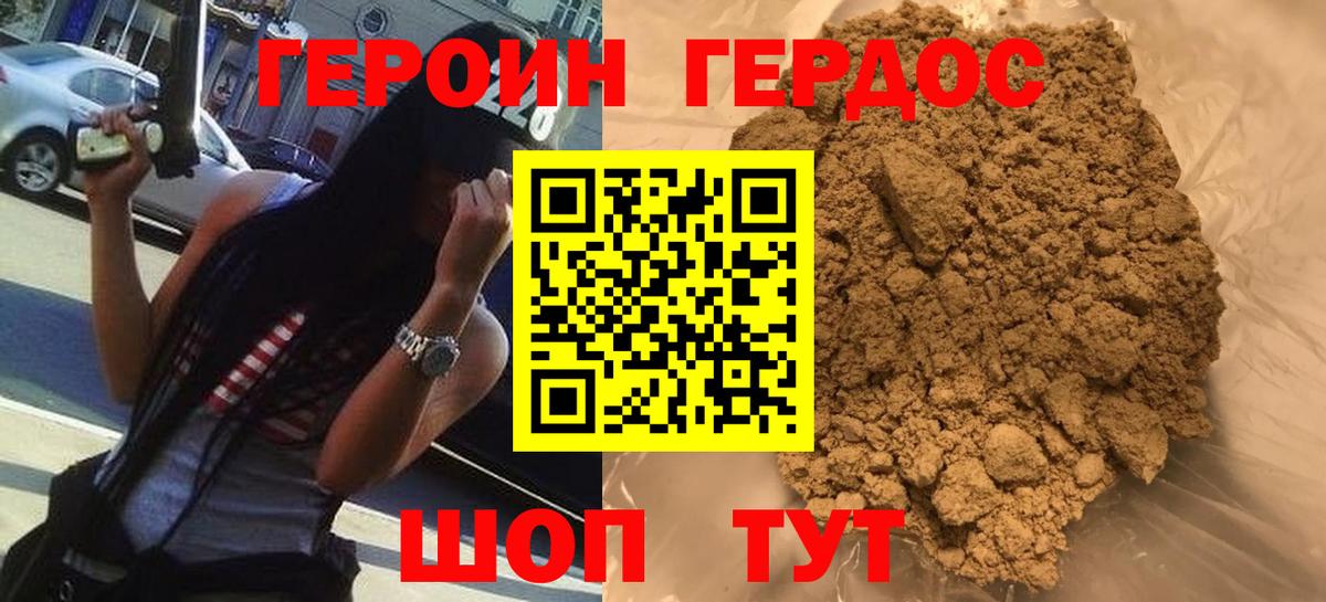 Кстово  ГЕРОИН хмурый  Вход с VPN 