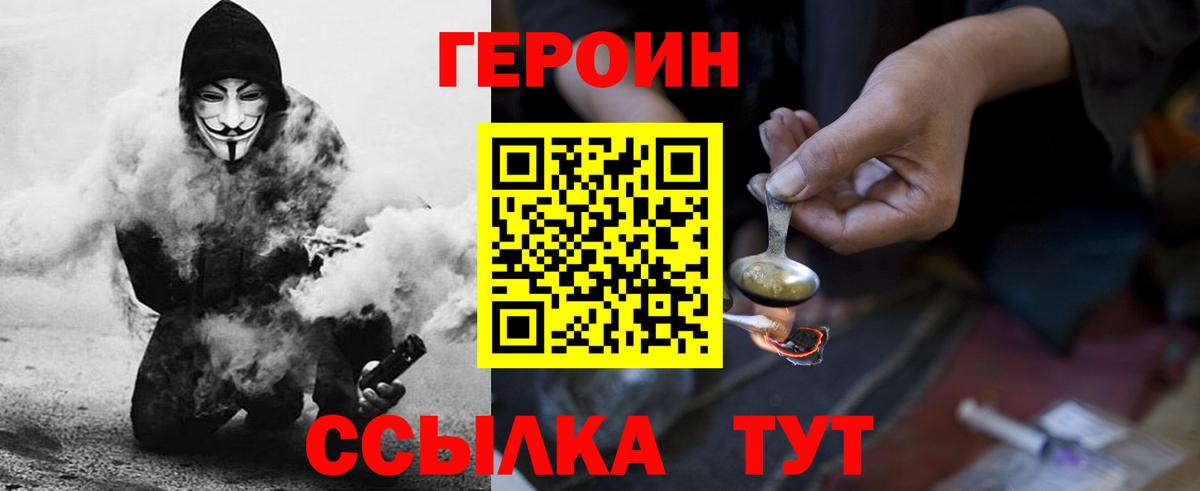 Героин белый Кстово