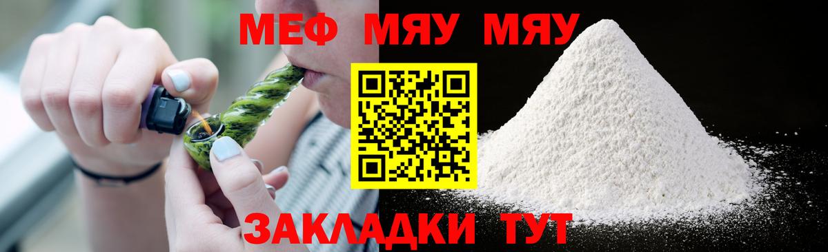 МЯУ-МЯУ мука  Вход с VPN  МЯУ-МЯУ VHQ  Меф  Кстово 
